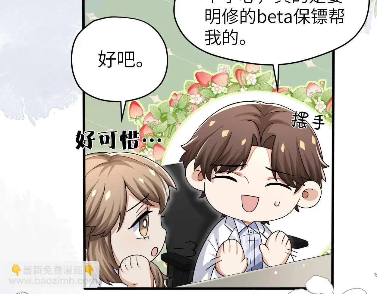 第22话 越沉沦越痛苦 第72页