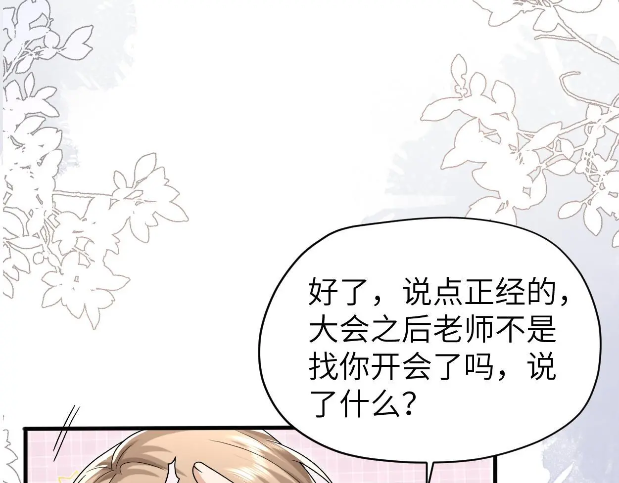 第22话 越沉沦越痛苦 第73页