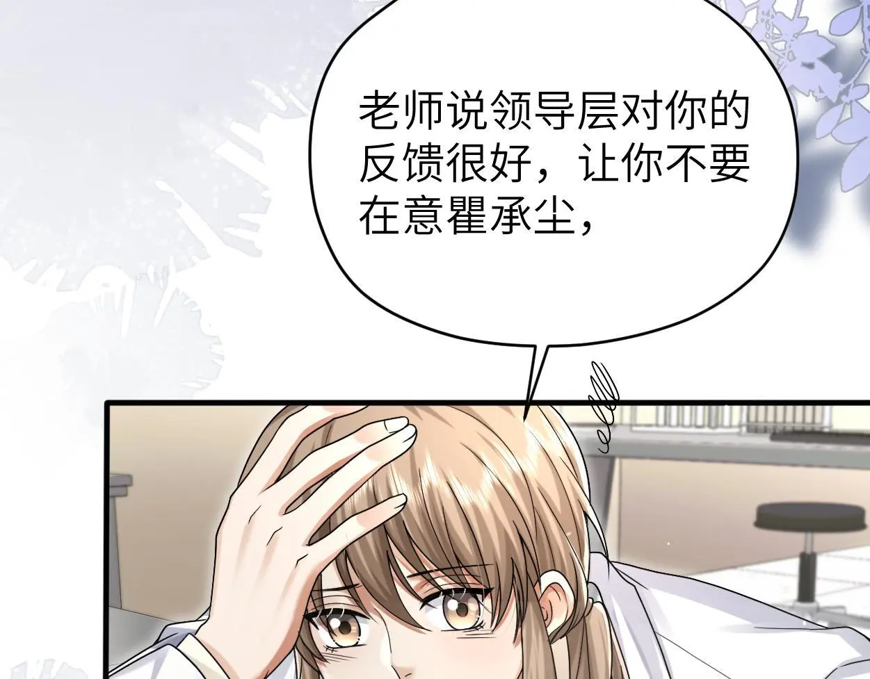 第22话 越沉沦越痛苦 第75页