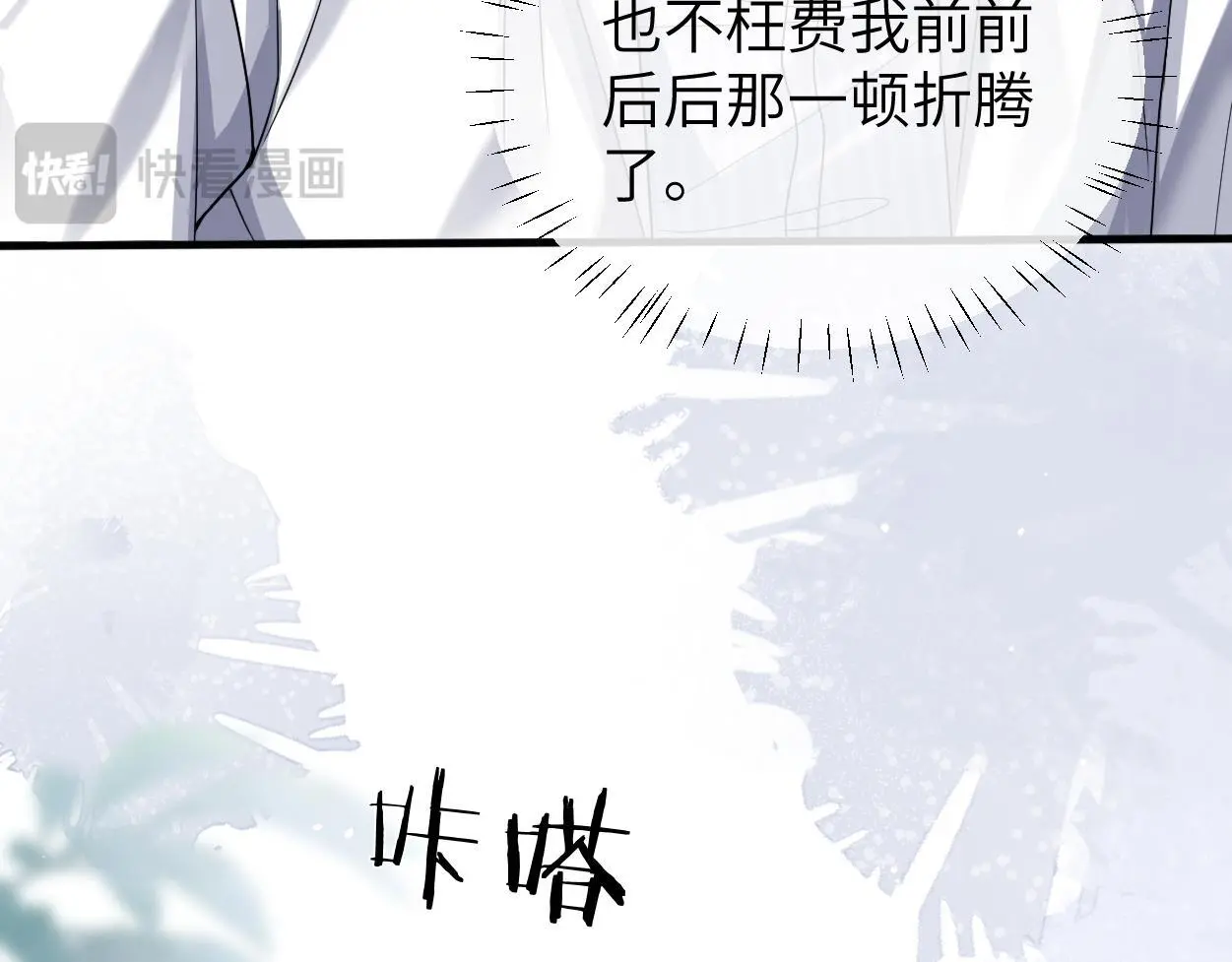 第22话 越沉沦越痛苦 第79页