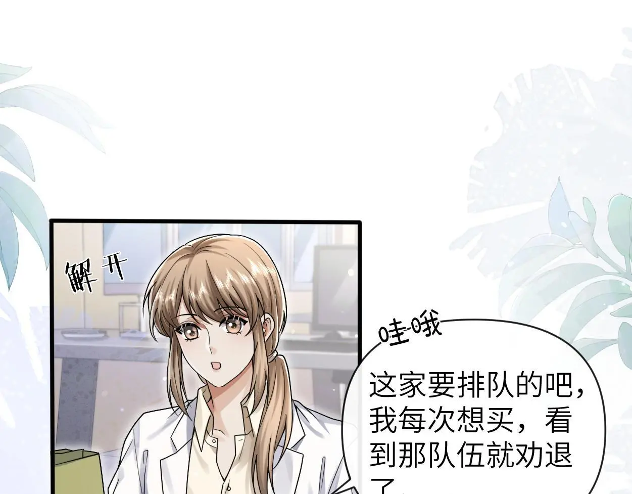 第22话 越沉沦越痛苦 第86页