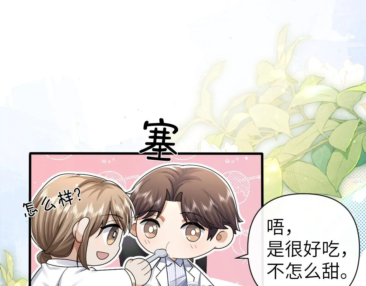 第22话 越沉沦越痛苦 第99页