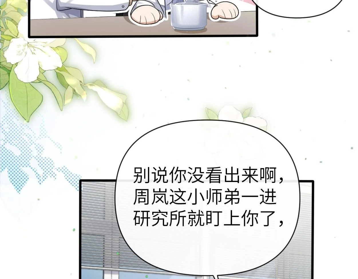第22话 越沉沦越痛苦 第100页