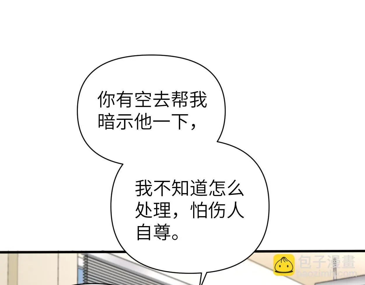 第23话 别捉弄我了 第6页