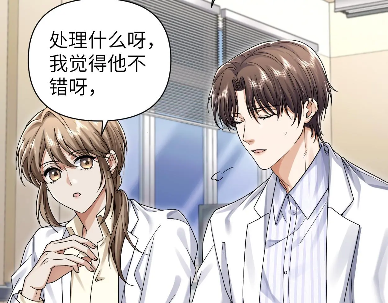第23话 别捉弄我了 第7页