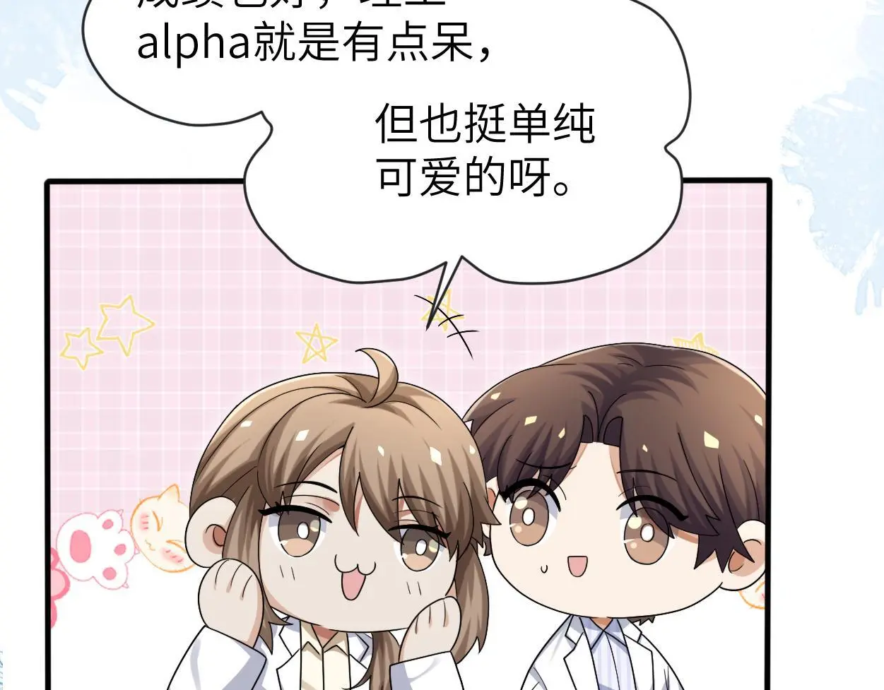 第23话 别捉弄我了 第9页