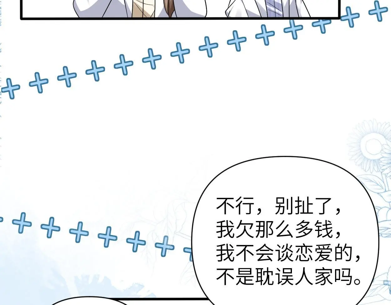 第23话 别捉弄我了 第10页