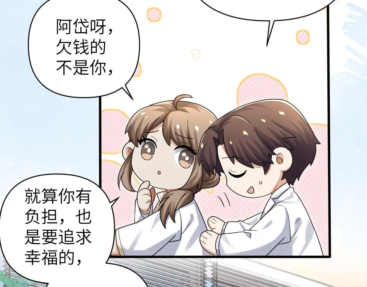 第23话 别捉弄我了 第11页