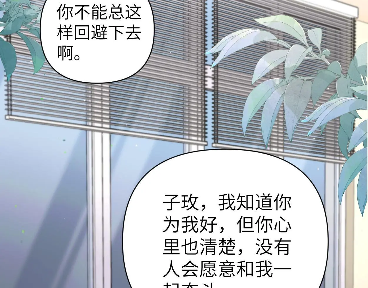 第23话 别捉弄我了 第12页
