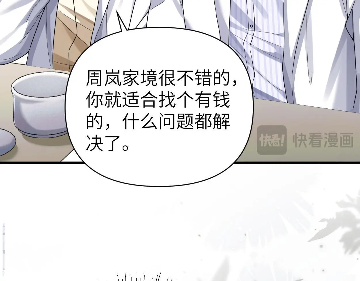 第23话 别捉弄我了 第17页