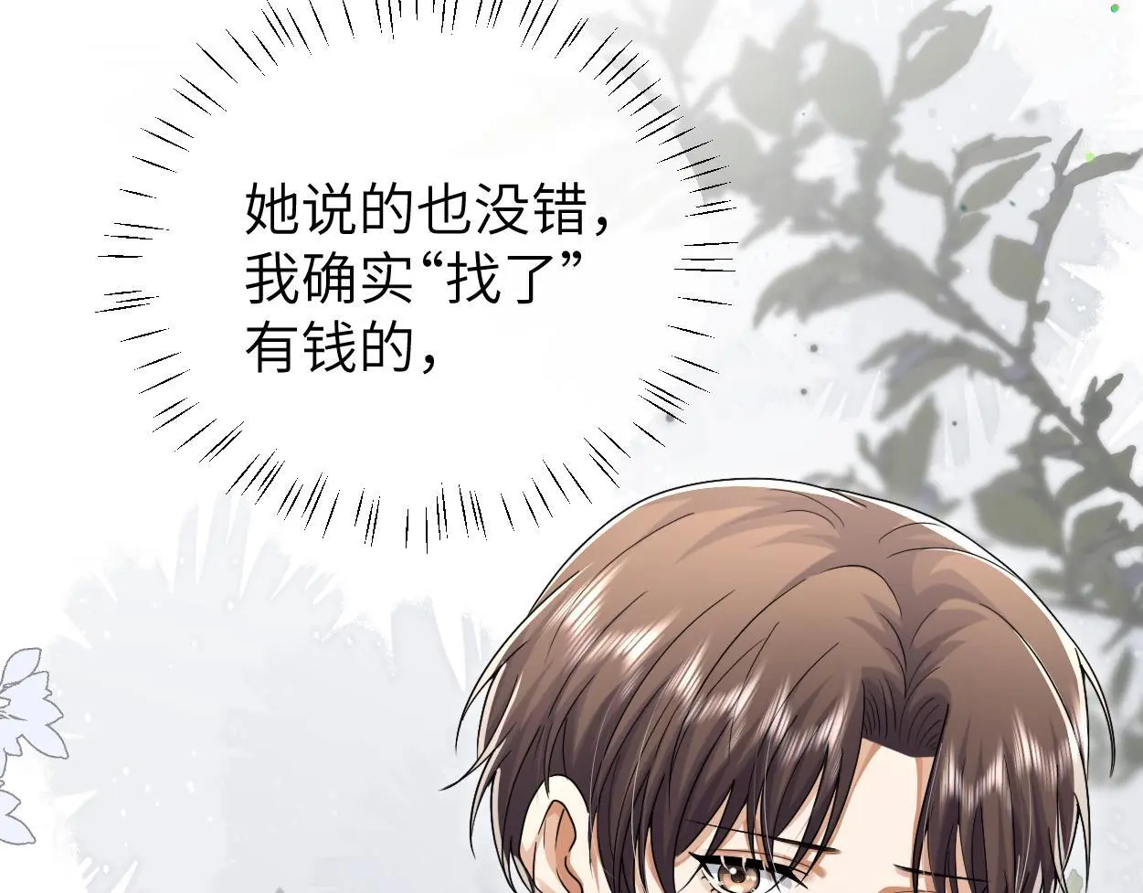 第23话 别捉弄我了 第18页