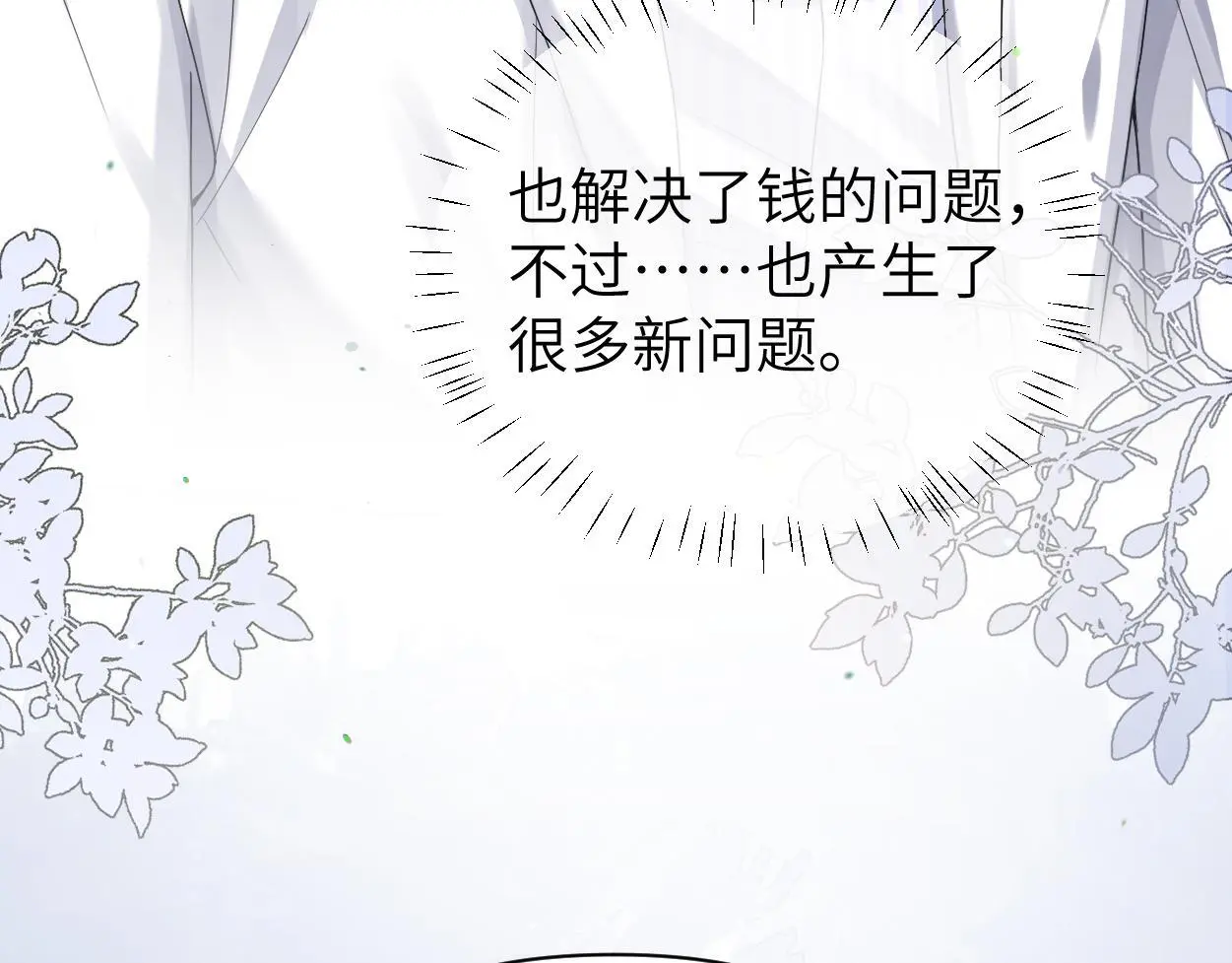 第23话 别捉弄我了 第20页