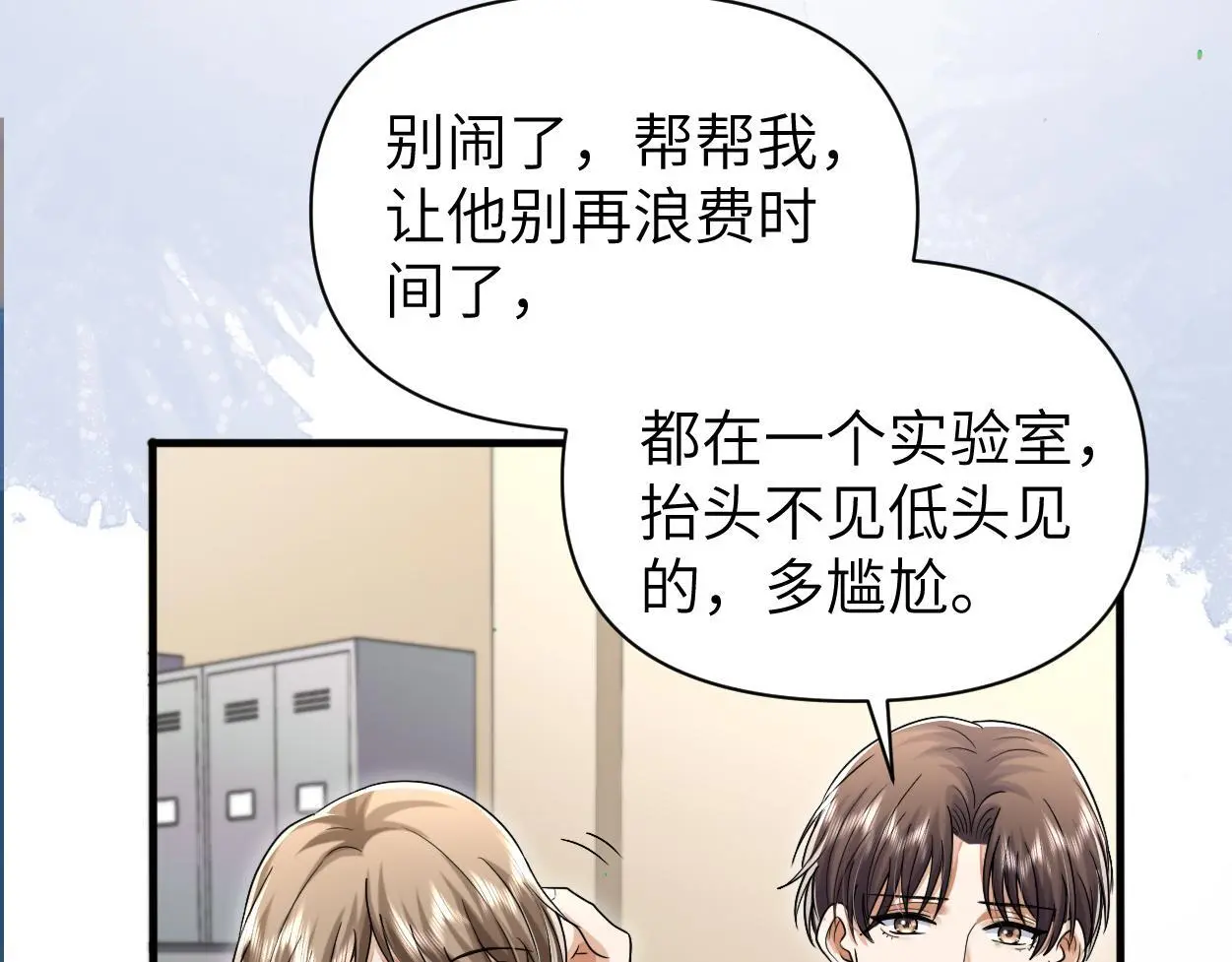 第23话 别捉弄我了 第21页