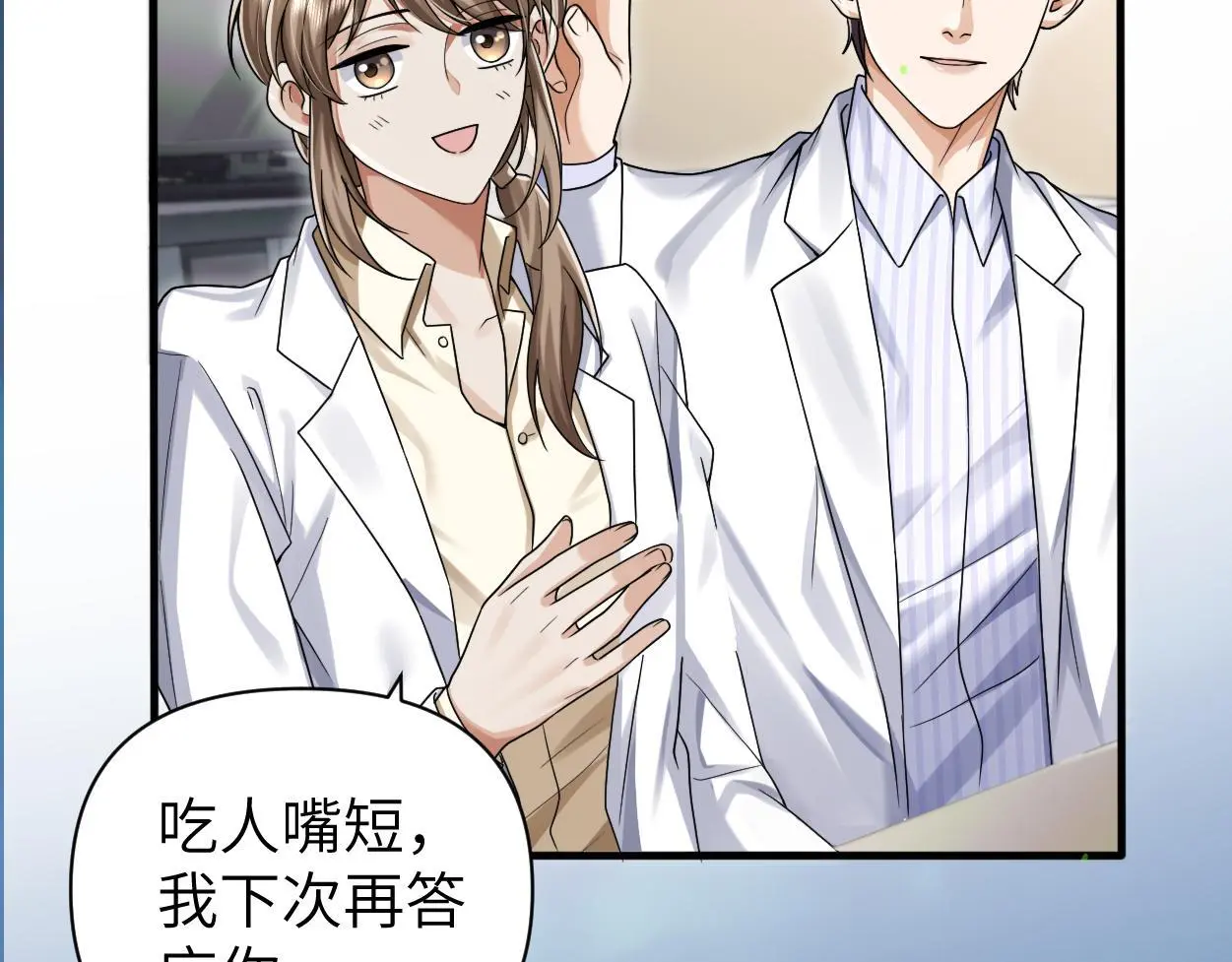 第23话 别捉弄我了 第22页