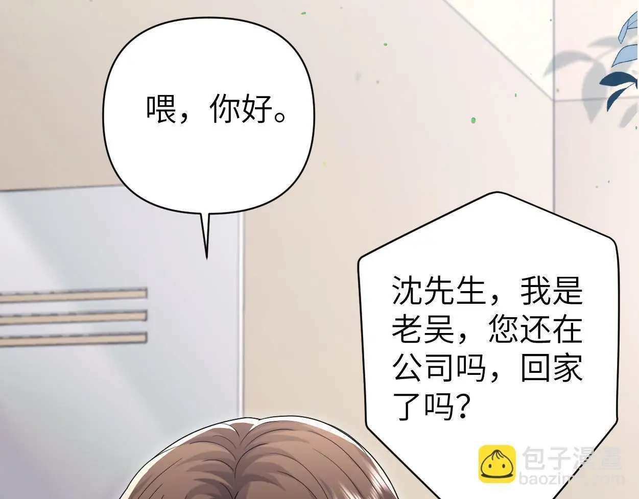 第23话 别捉弄我了 第29页