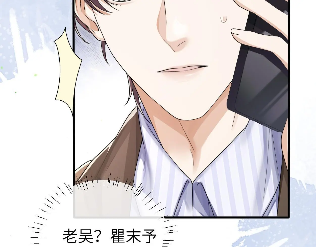 第23话 别捉弄我了 第33页