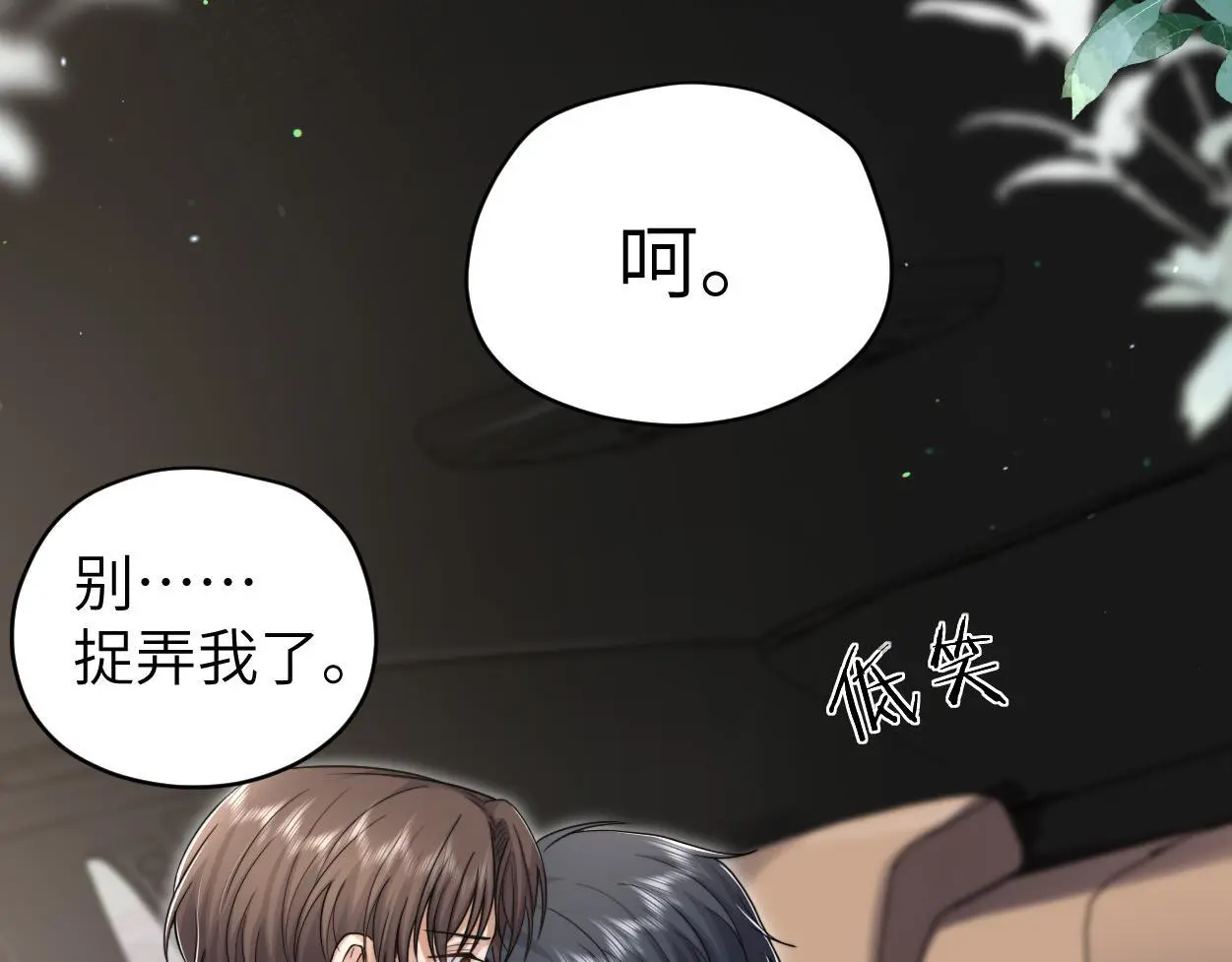 第23话 别捉弄我了 第70页
