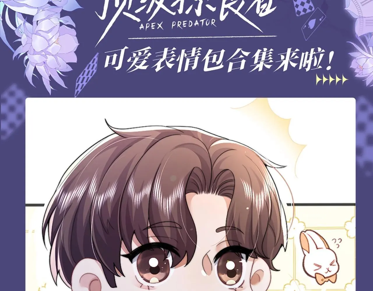 第1期 特别企划：可爱表情包合集来啦！ 第3页