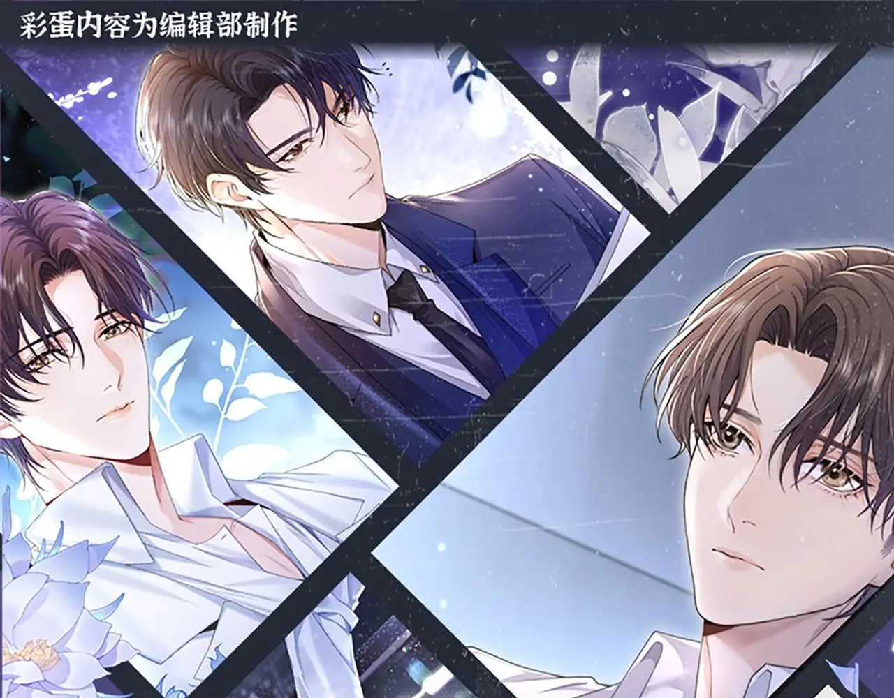 第2期 特别企划：墨鱼圣代cp真好磕！ 第1页