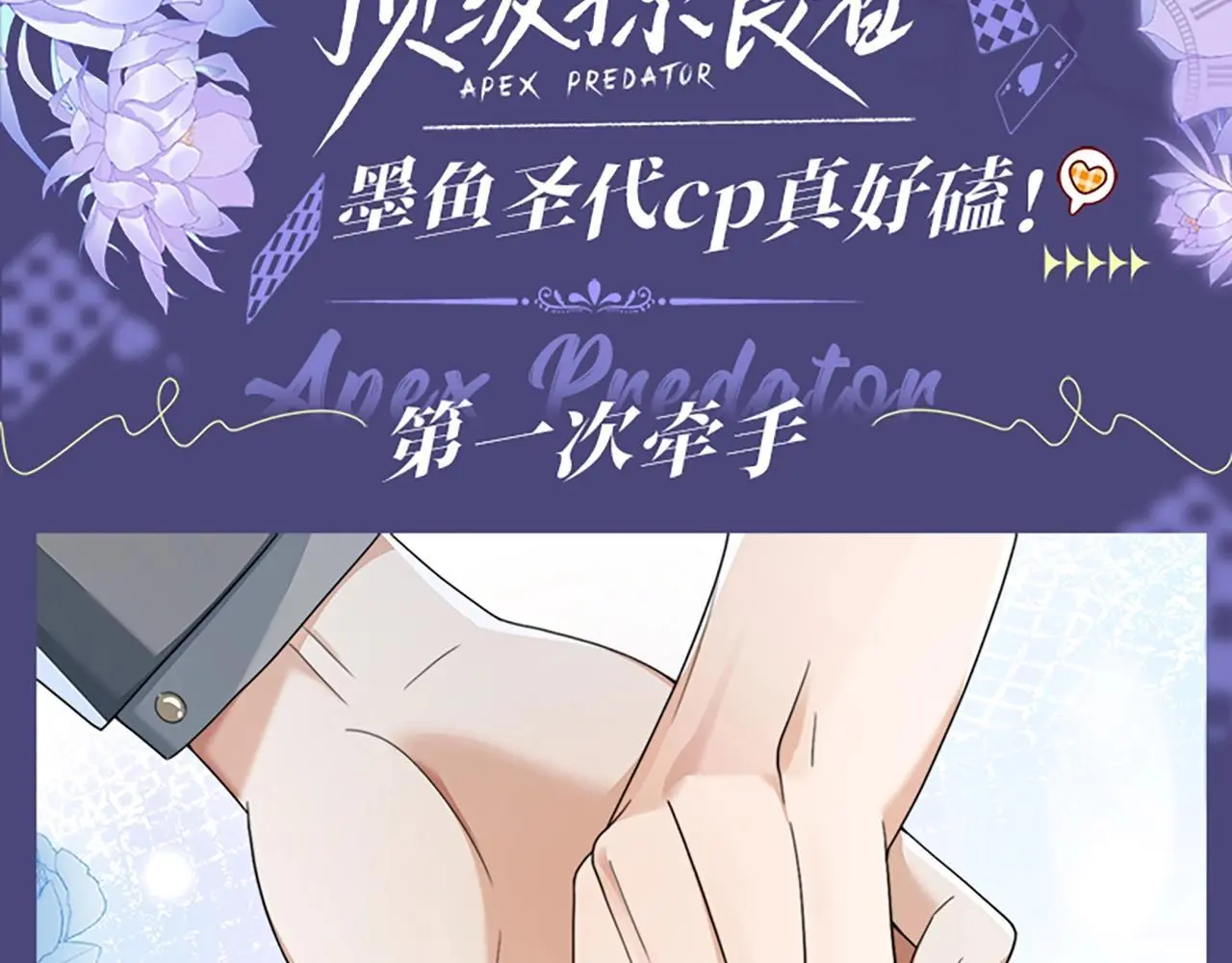 第2期 特别企划：墨鱼圣代cp真好磕！ 第3页