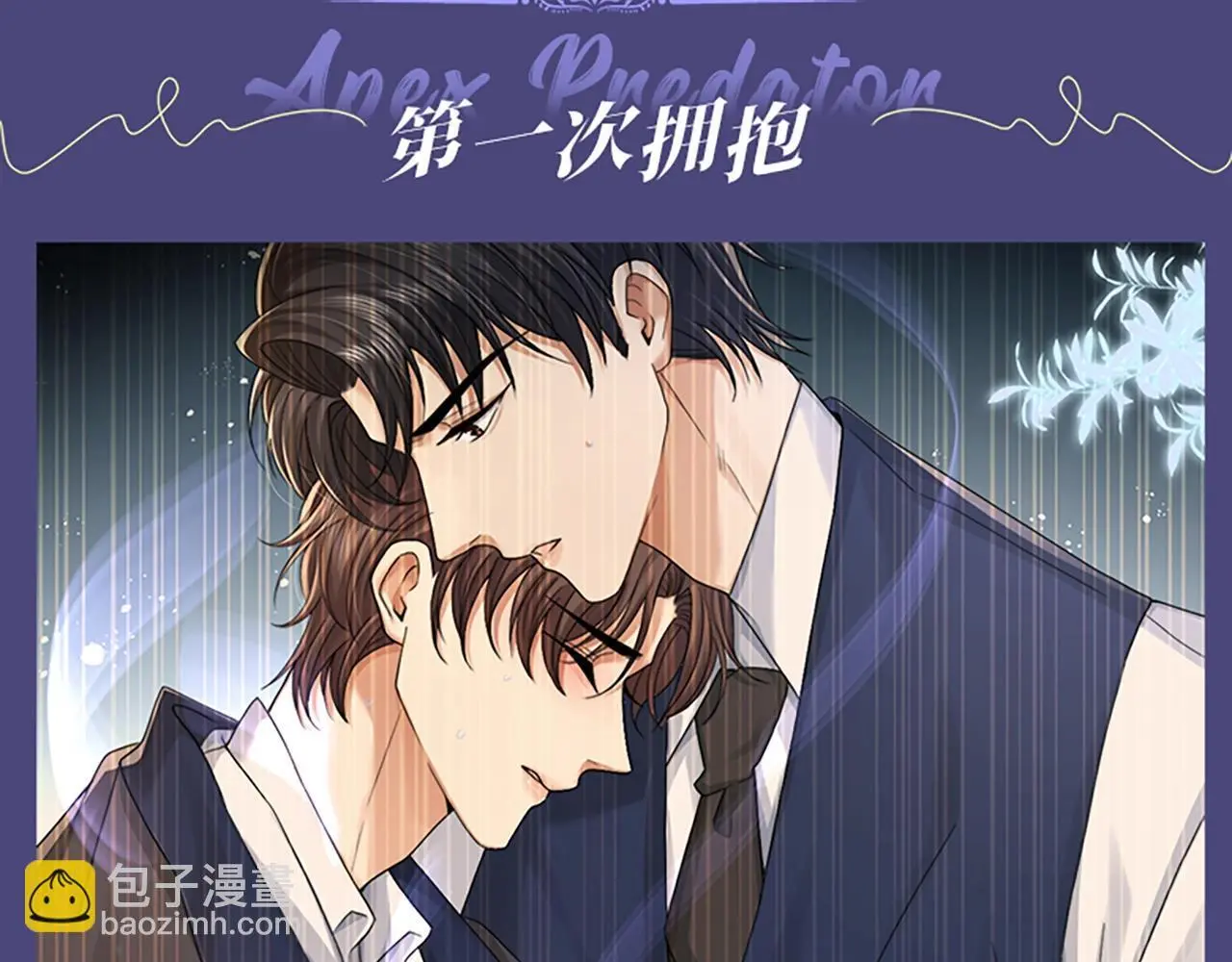 第2期 特别企划：墨鱼圣代cp真好磕！ 第8页