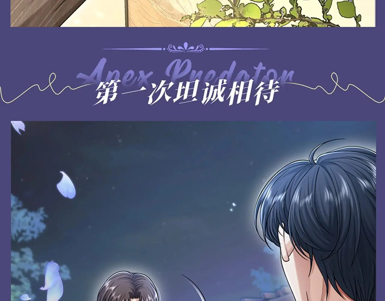 第2期 特别企划：墨鱼圣代cp真好磕！ 第15页