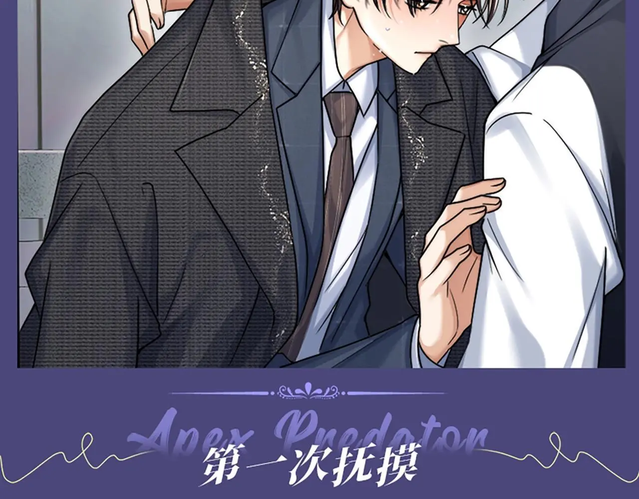 第2期 特别企划：墨鱼圣代cp真好磕！ 第18页