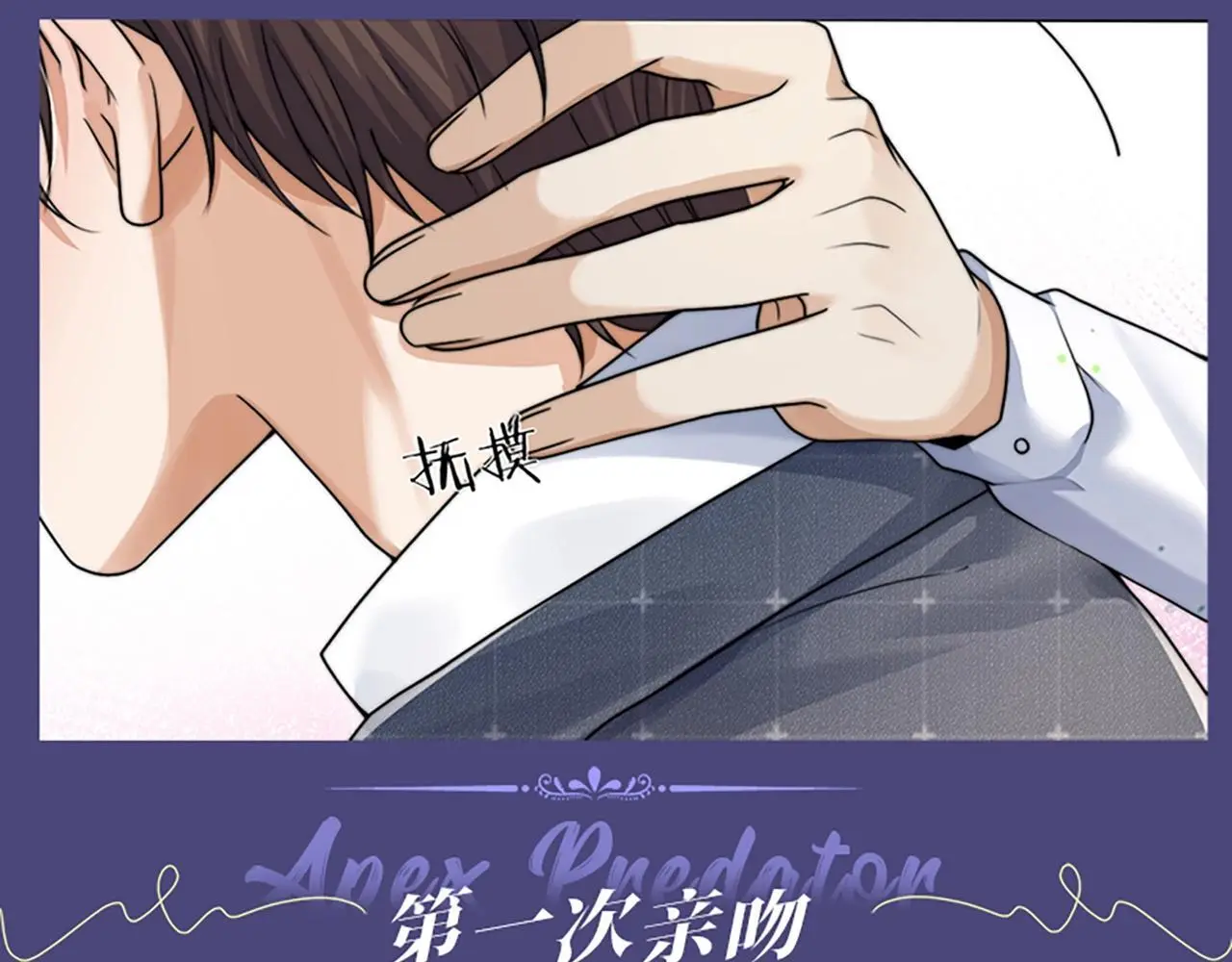 第2期 特别企划：墨鱼圣代cp真好磕！ 第19页