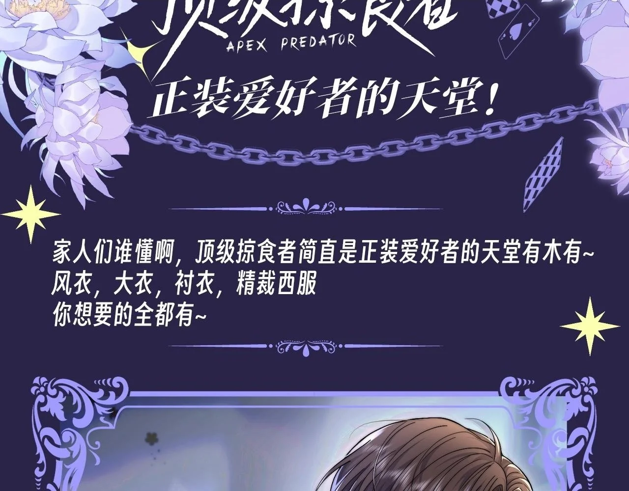 第3期 特别企划：正装爱好者的天堂！ 第2页