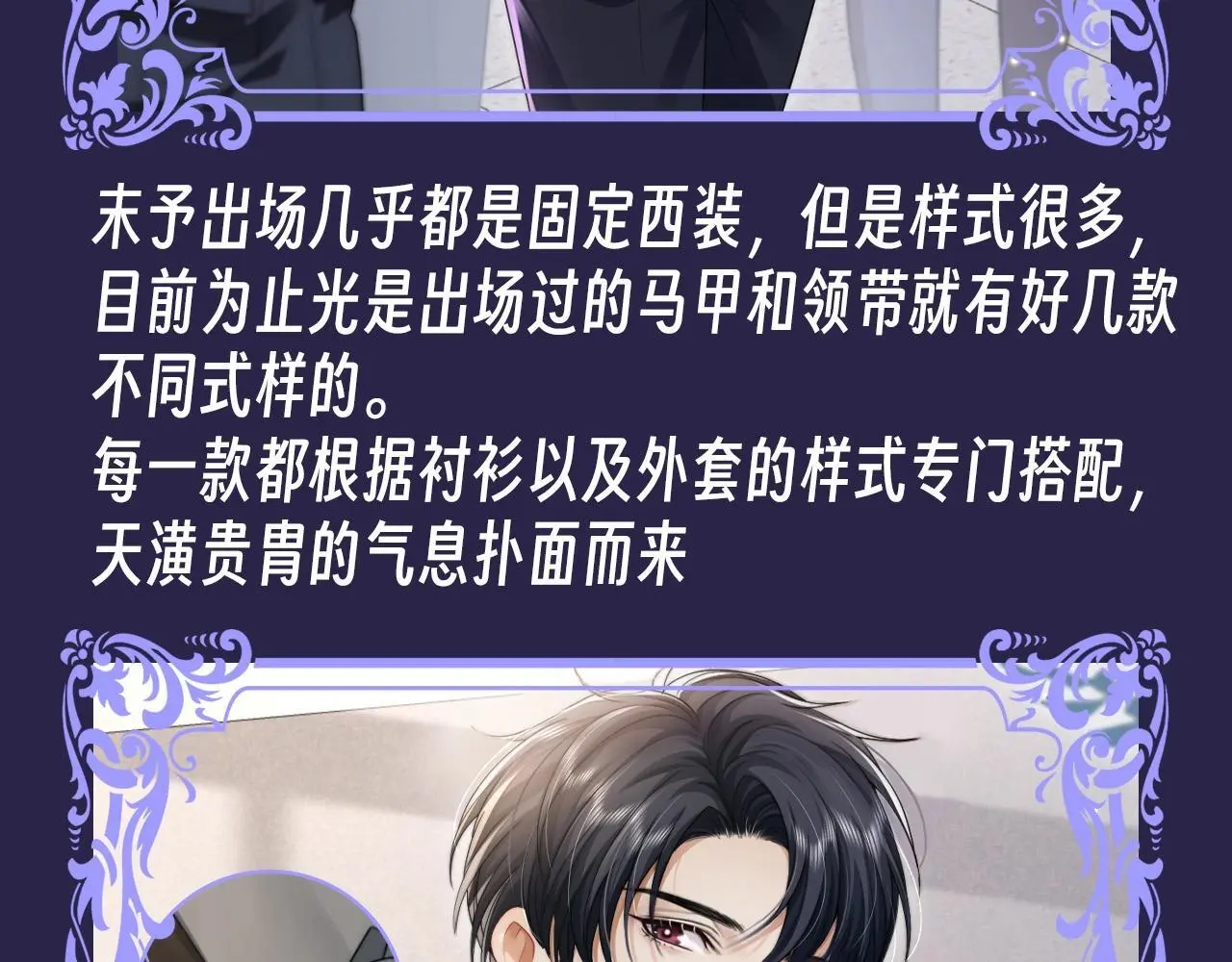 第3期 特别企划：正装爱好者的天堂！ 第8页