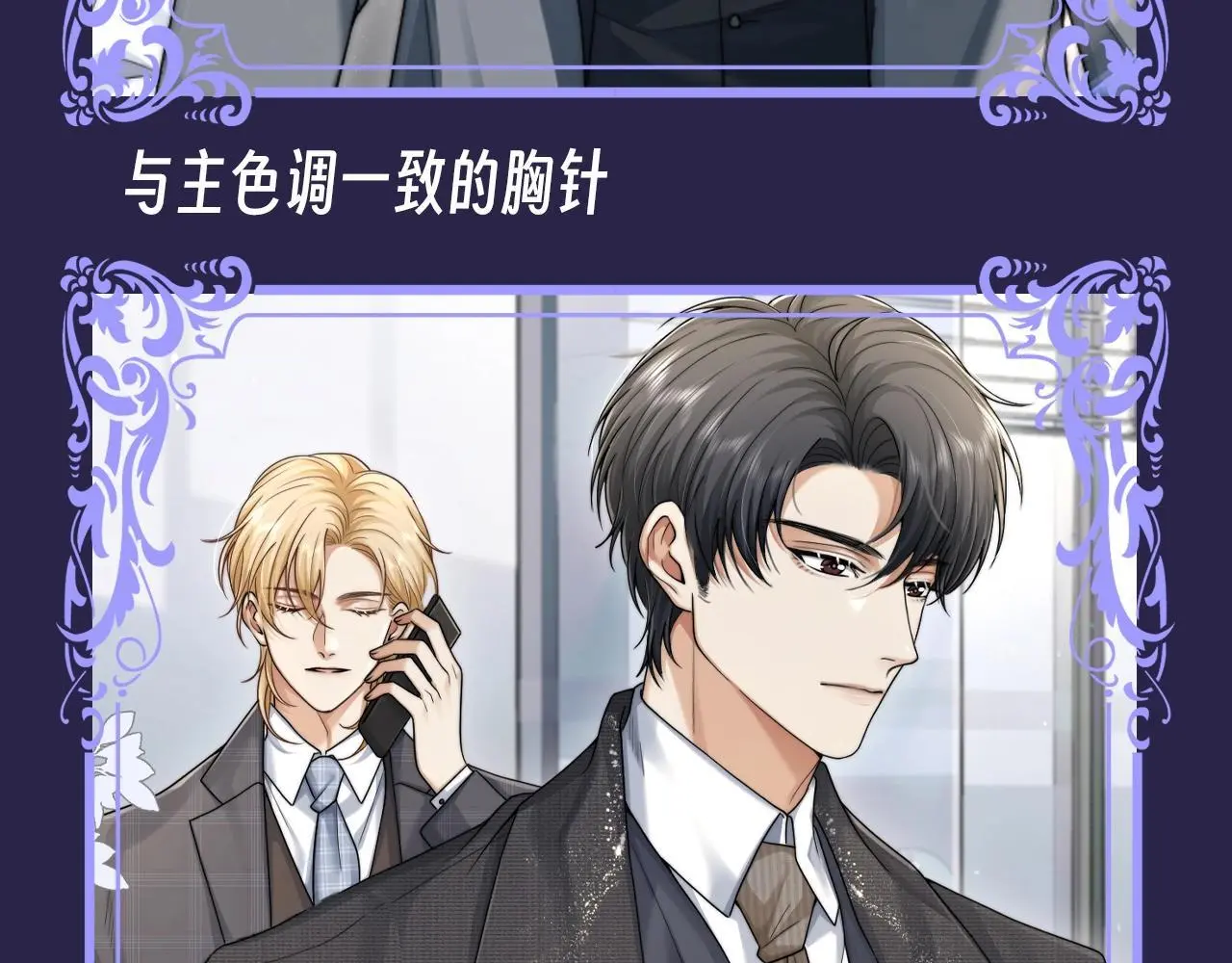 第3期 特别企划：正装爱好者的天堂！ 第12页