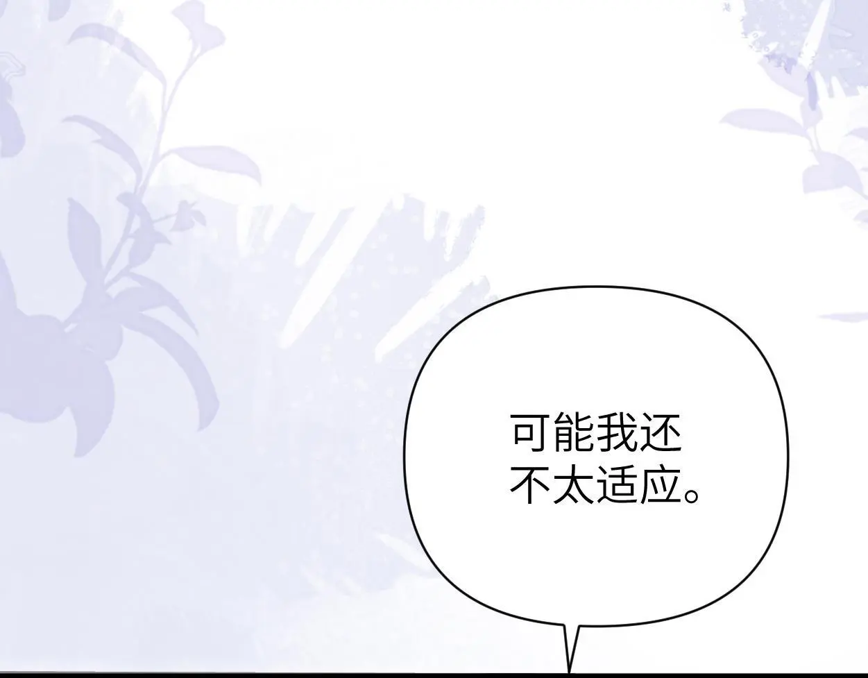 第24话 清醒的沉沦 第16页