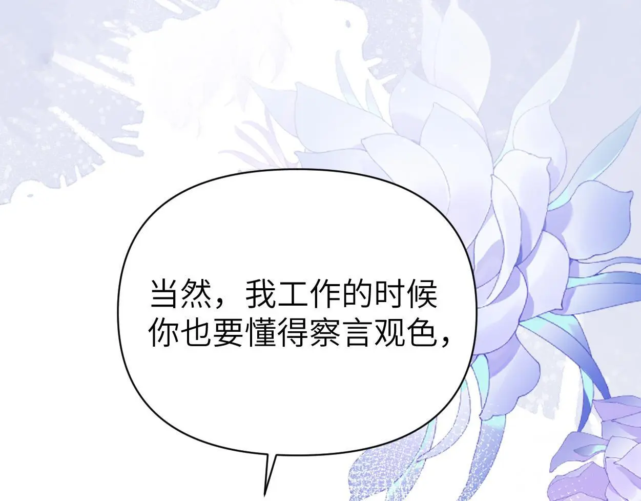 第24话 清醒的沉沦 第23页