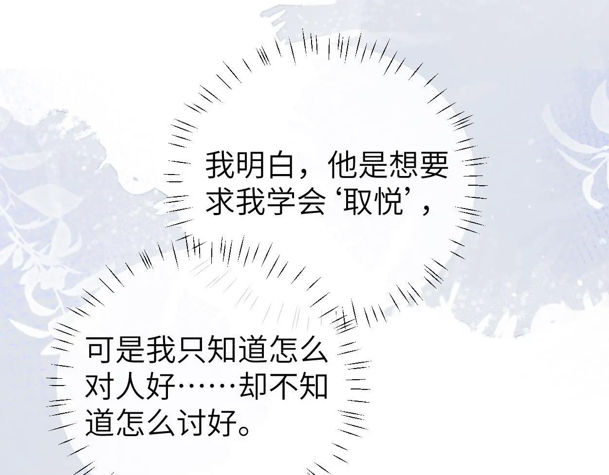 第24话 清醒的沉沦 第33页