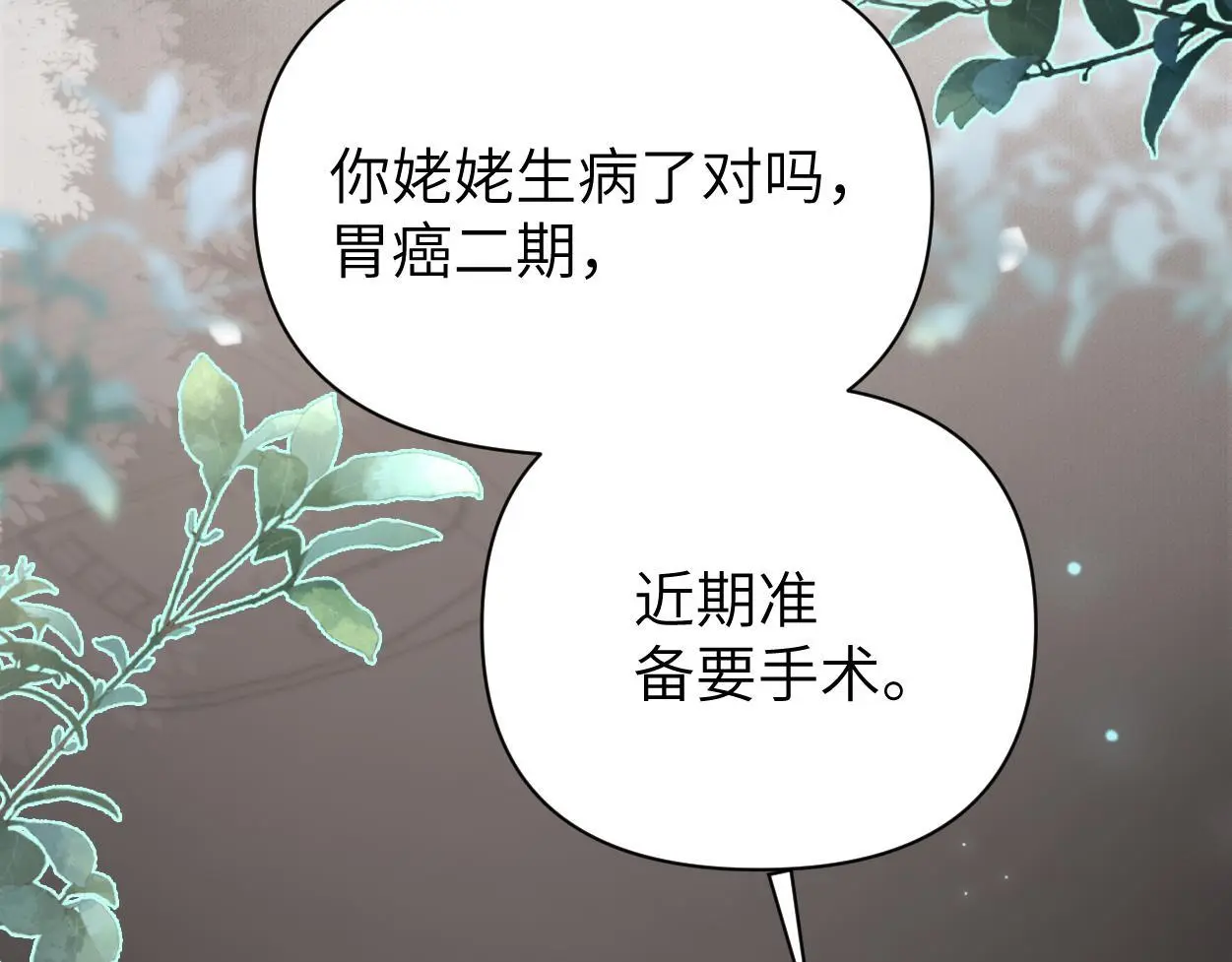 第24话 清醒的沉沦 第39页