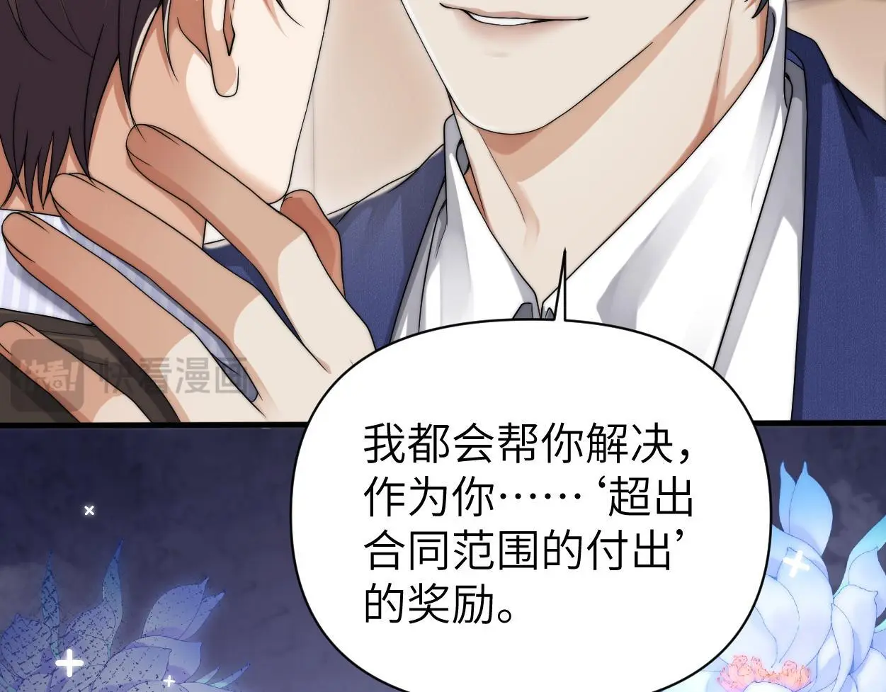 第24话 清醒的沉沦 第44页