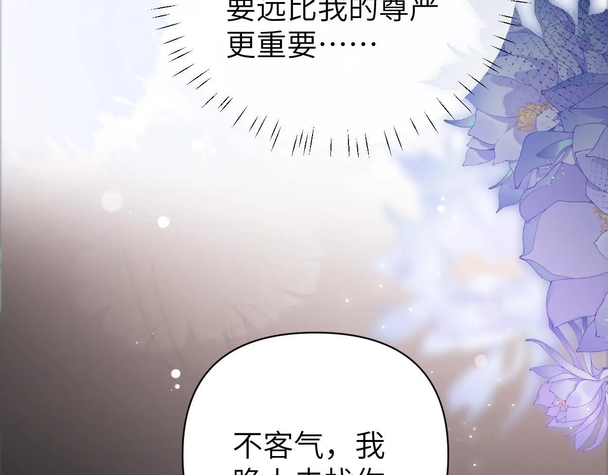 第24话 清醒的沉沦 第53页