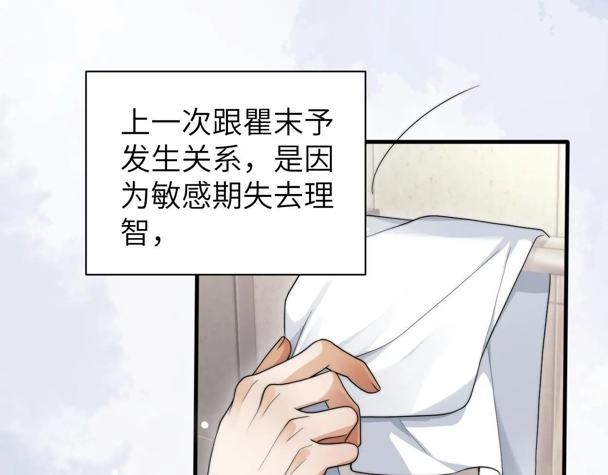 第24话 清醒的沉沦 第61页