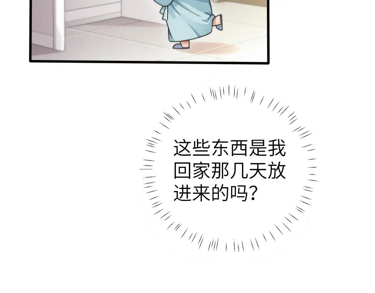 第24话 清醒的沉沦 第71页