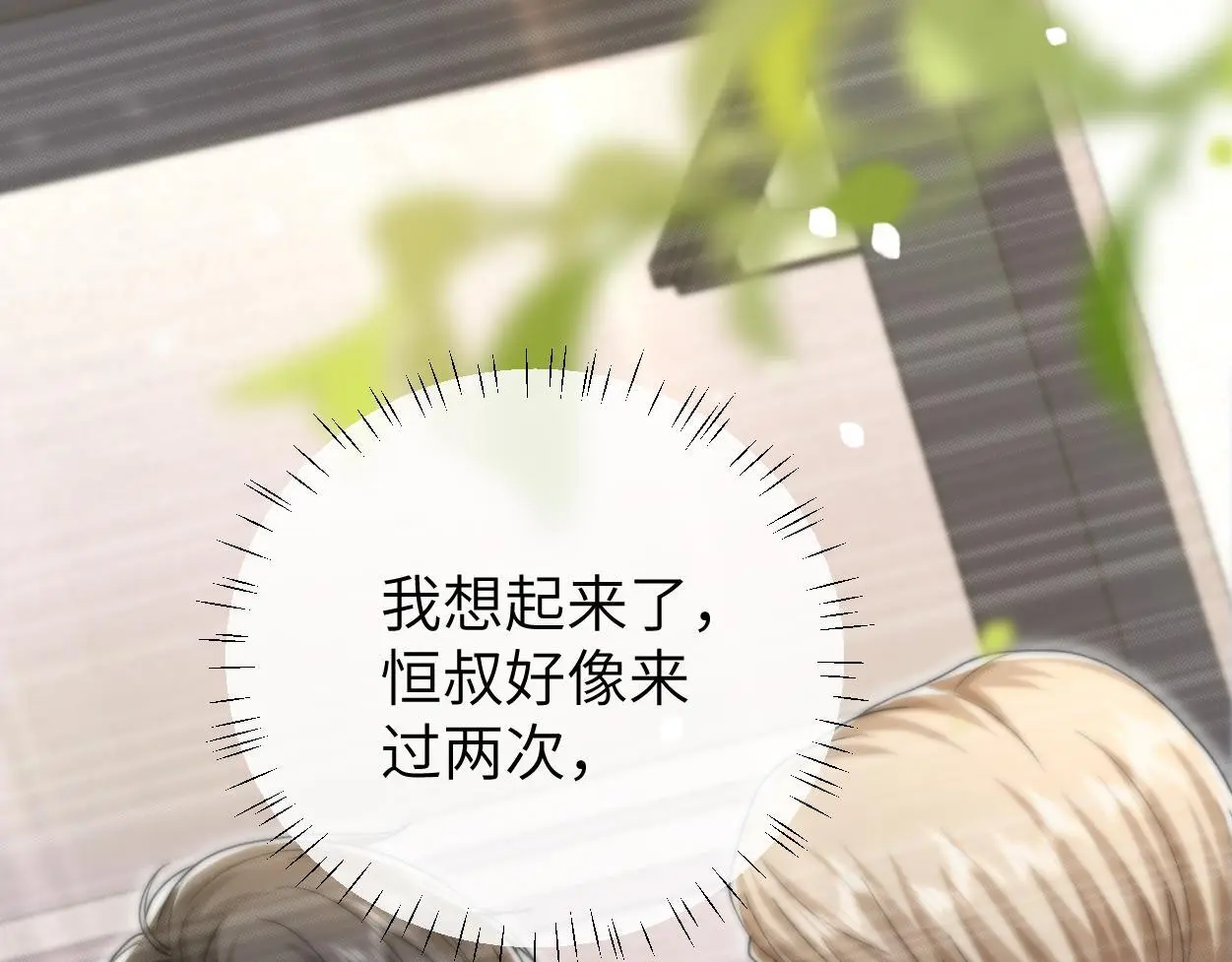 第24话 清醒的沉沦 第75页