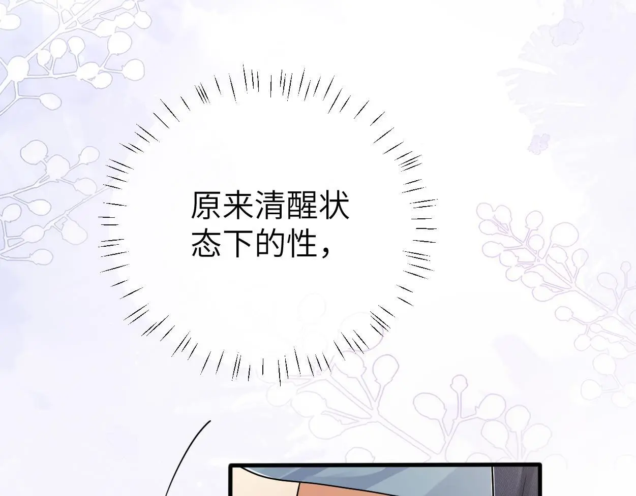 第24话 清醒的沉沦 第92页