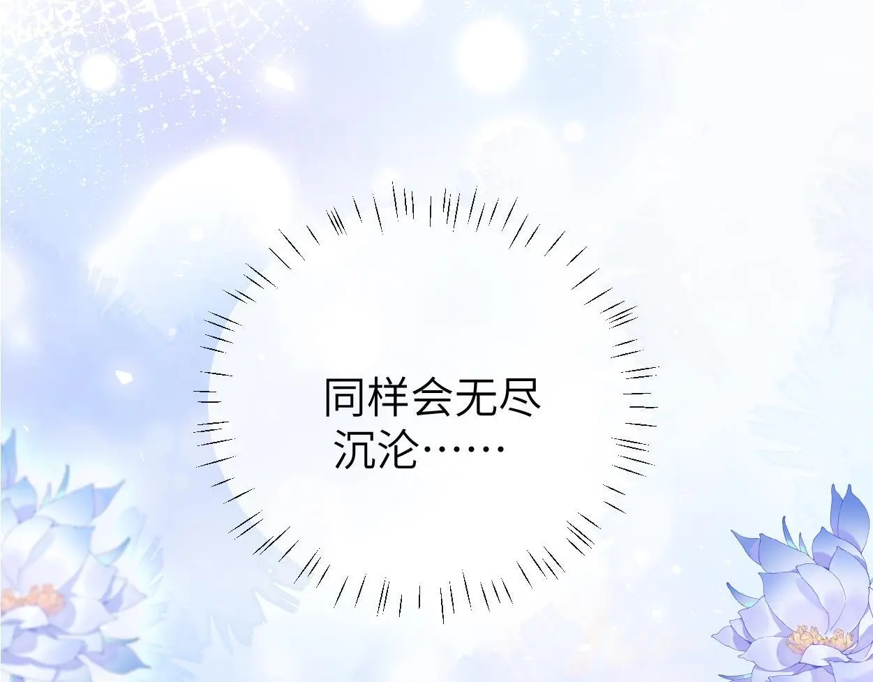 第24话 清醒的沉沦 第94页