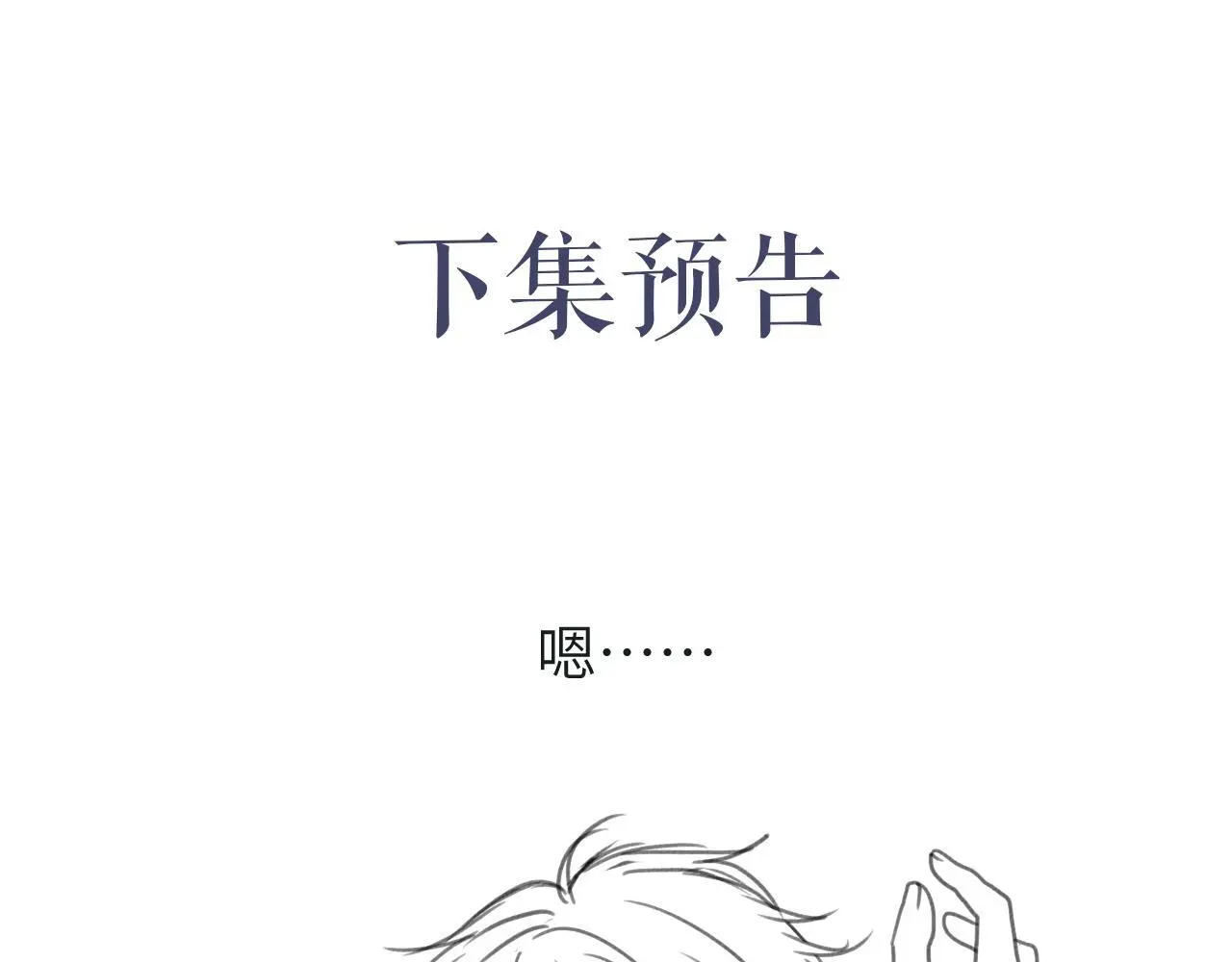 第24话 清醒的沉沦 第98页