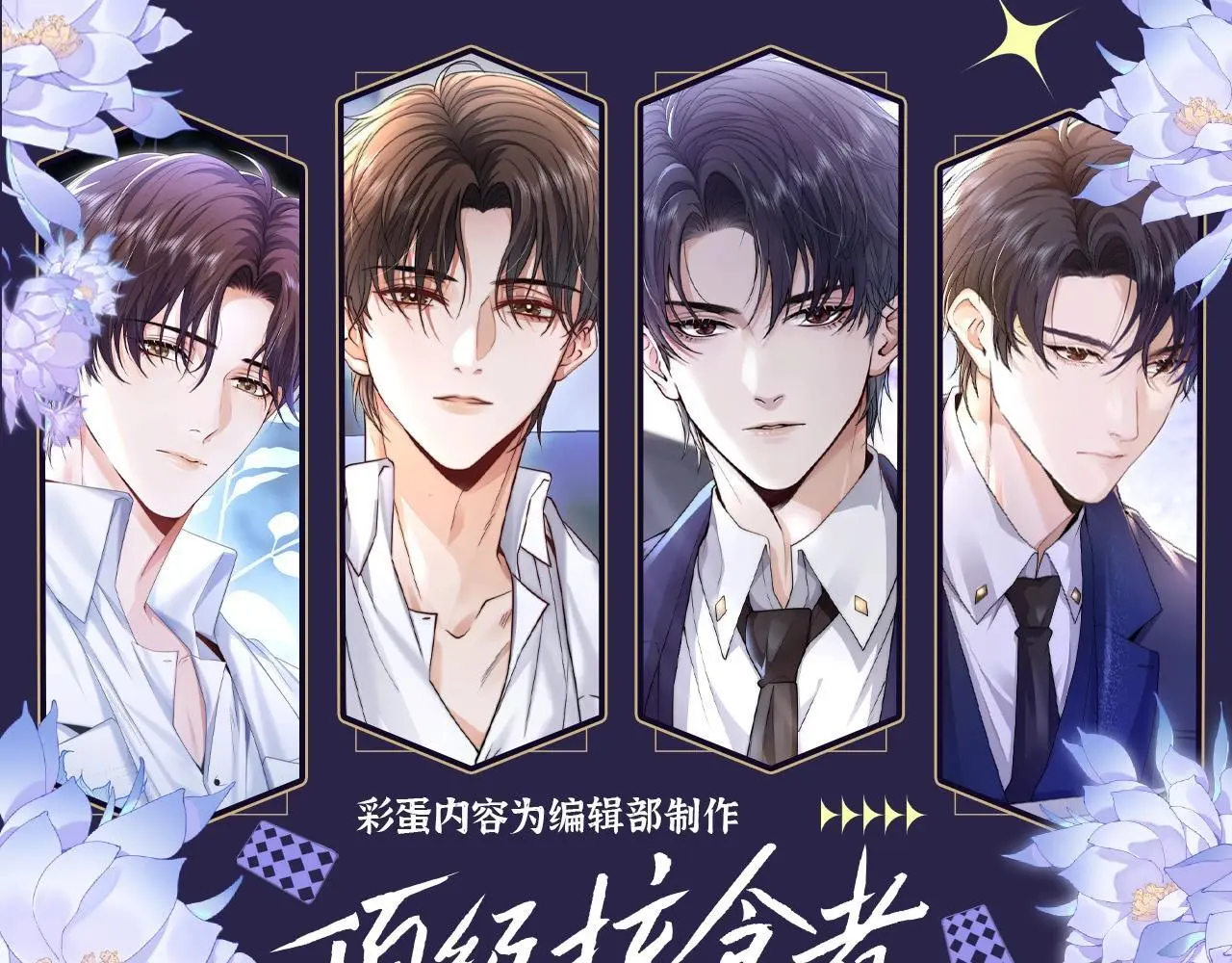 第4期 特别企划：圣代的星座解析 第1页