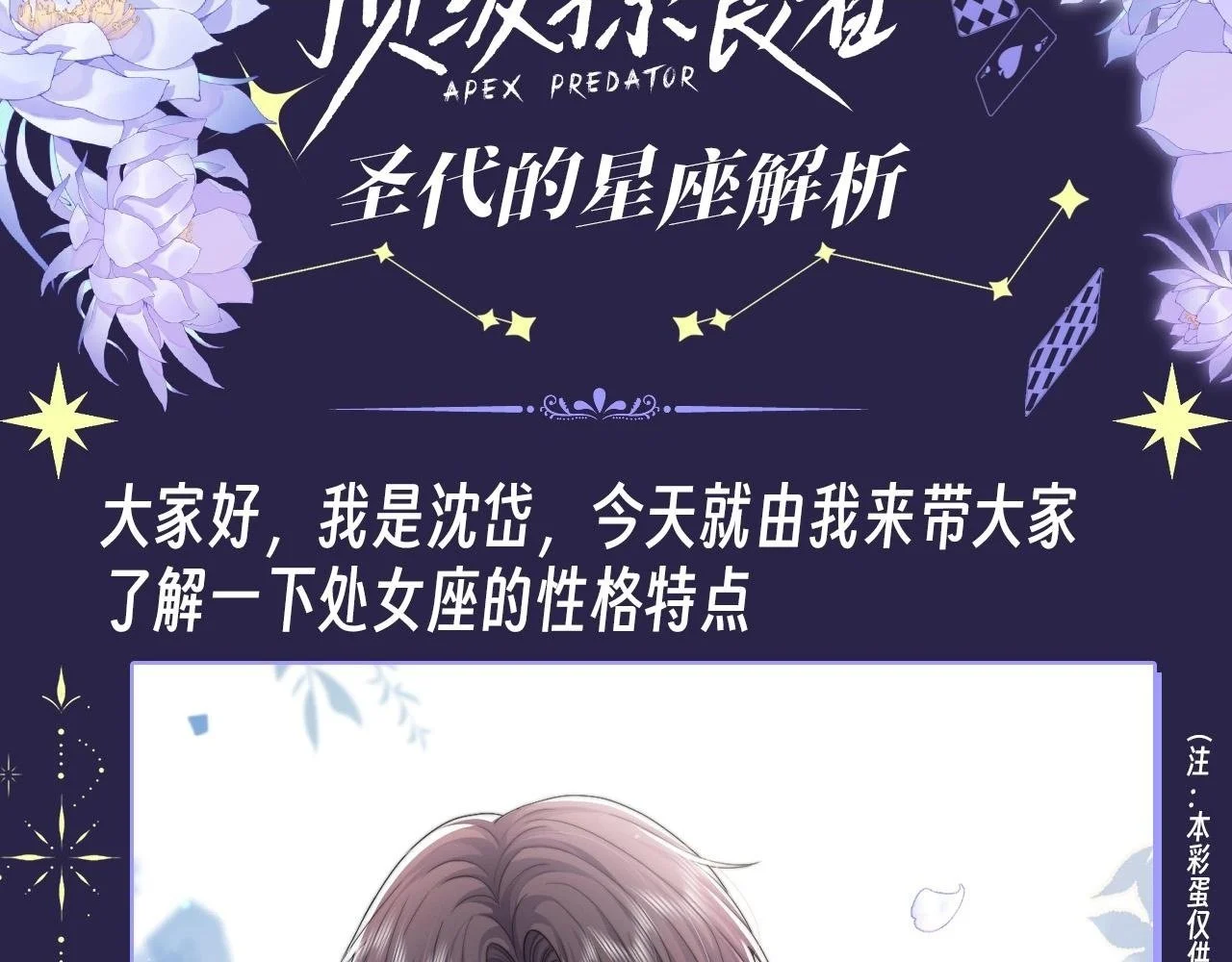 第4期 特别企划：圣代的星座解析 第2页