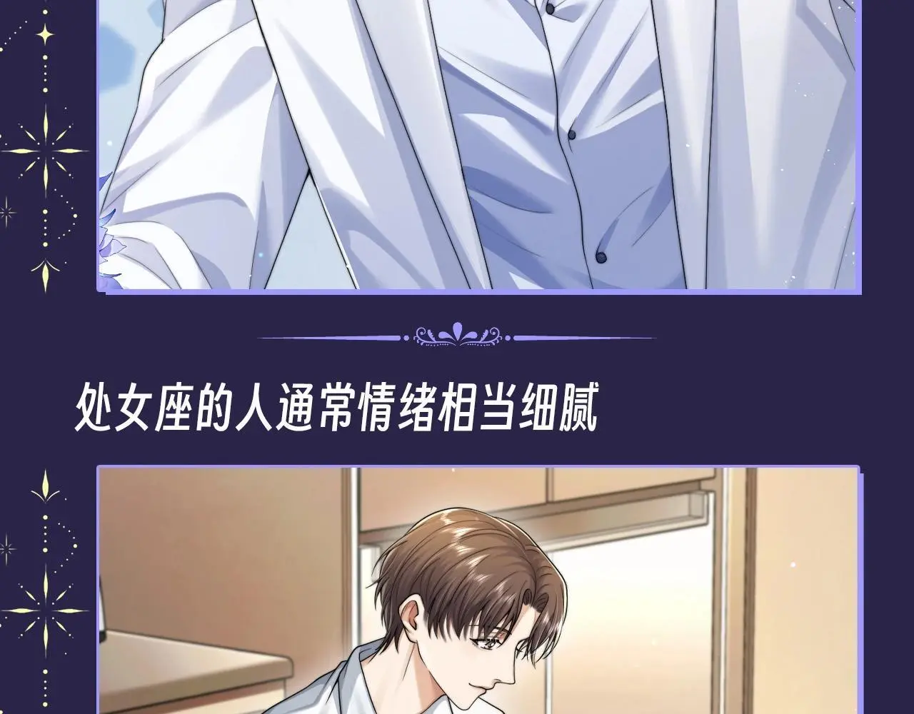 第4期 特别企划：圣代的星座解析 第4页