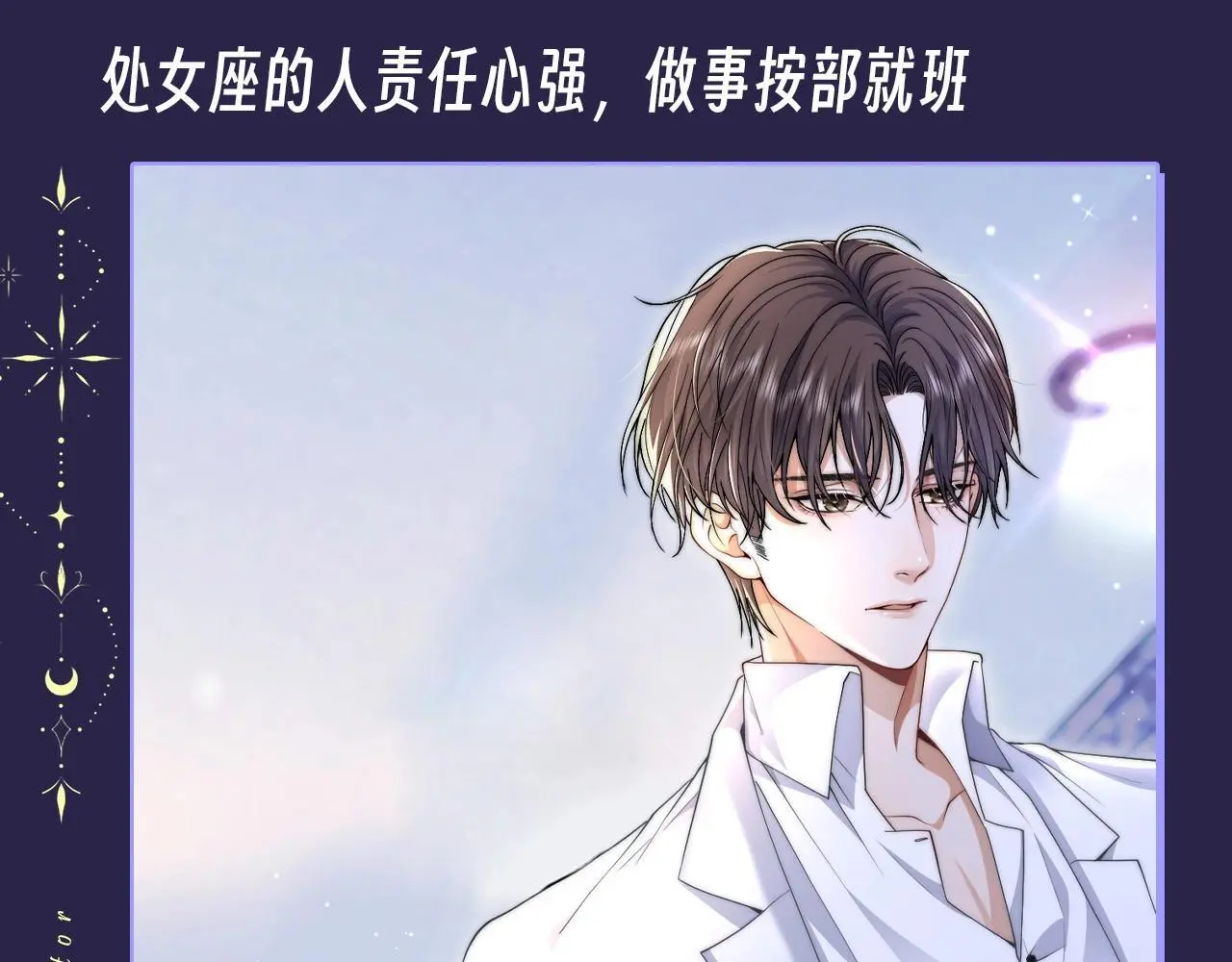 第4期 特别企划：圣代的星座解析 第6页