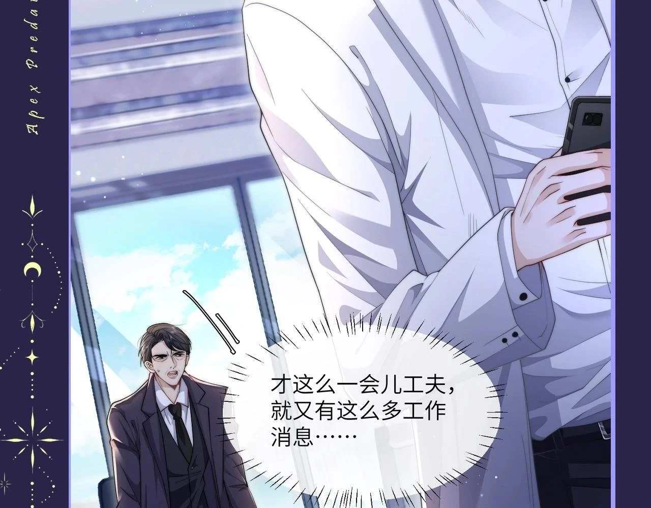 第4期 特别企划：圣代的星座解析 第7页