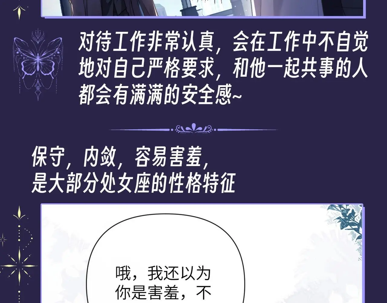 第4期 特别企划：圣代的星座解析 第8页