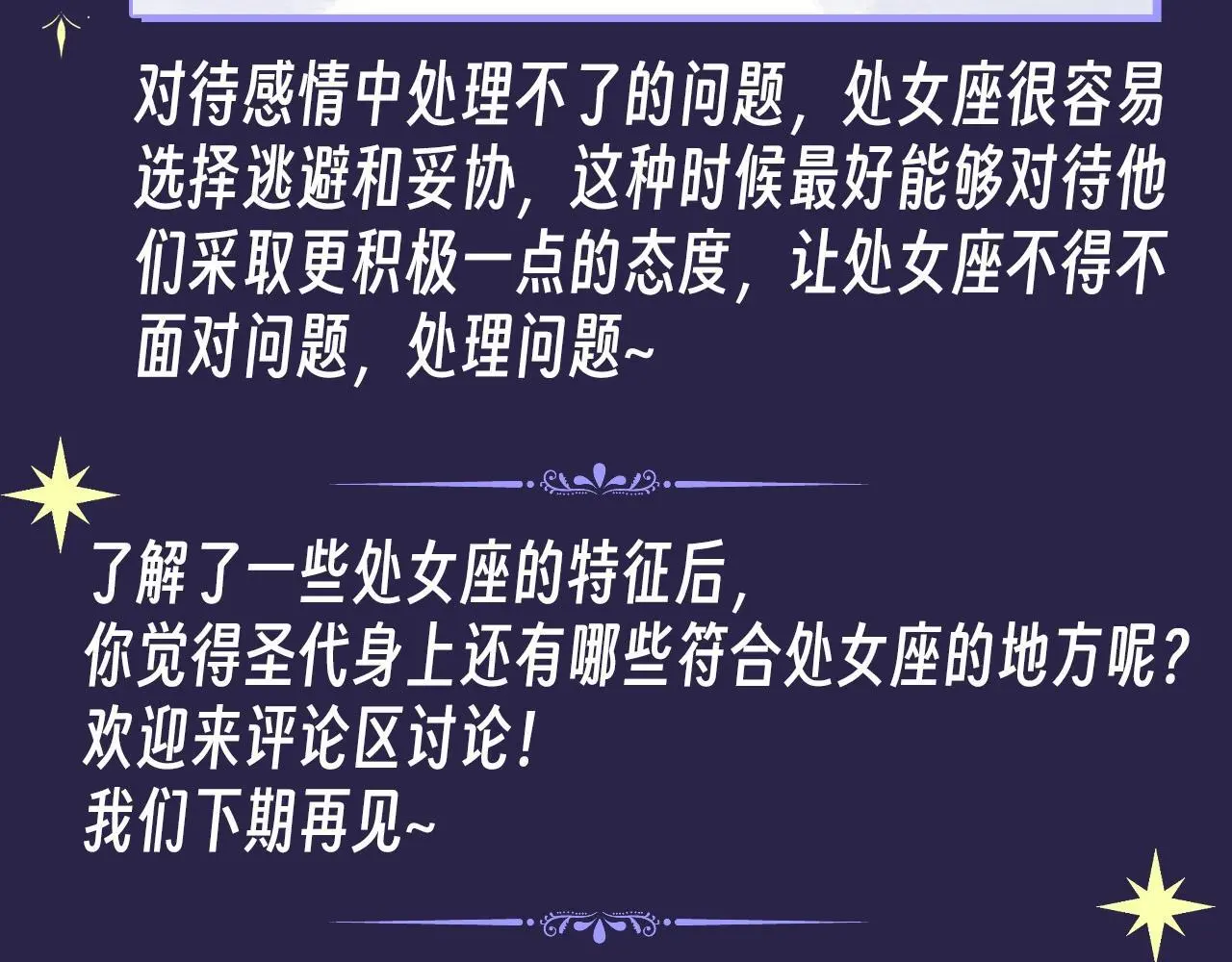 第4期 特别企划：圣代的星座解析 第10页